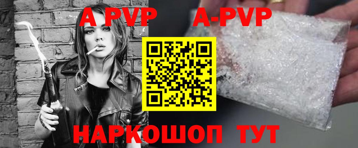 A-PVP  Alfa_PVP Соль  Югорск  А ПВП кристаллы  Вход с VPN  А ПВП кристаллы 