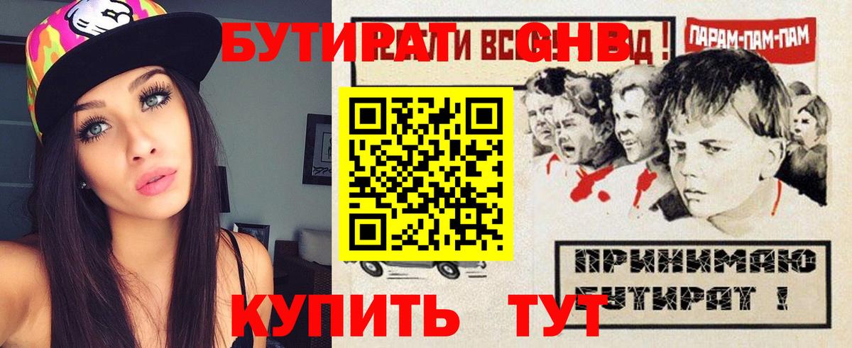 Югорск  БУТИРАТ  Вход с VPN  БУТИРАТ 1.4BDO 