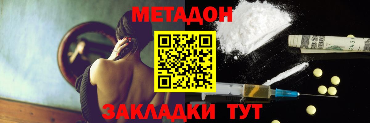МЕТАДОН кристалл Югорск